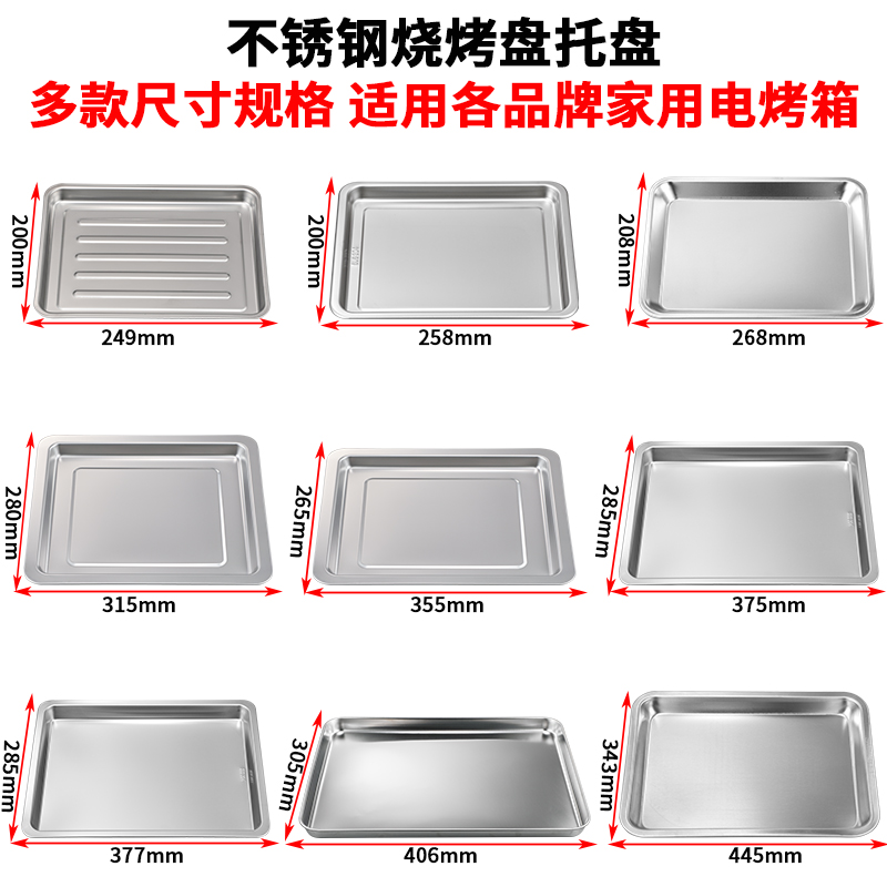 不锈钢烤盘烤箱用托盘