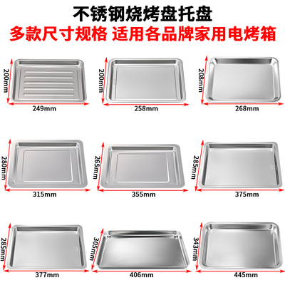 不锈钢烤盘烤箱用托盘