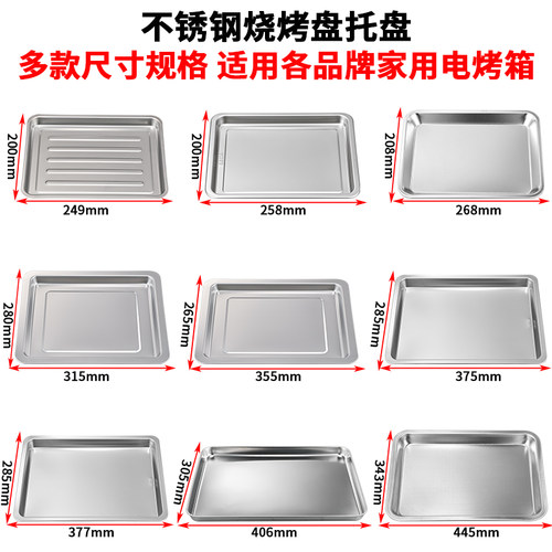 不锈钢烤盘烤箱用托盘