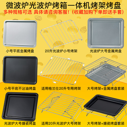 微烤一体机烤盘微波光波组合通用