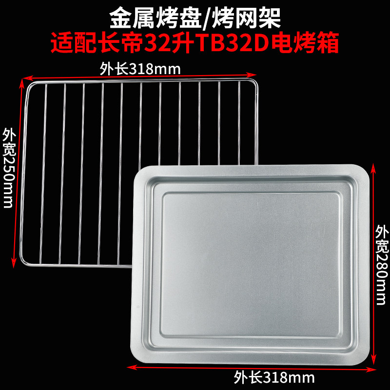烤盘适用长帝32升TB32D专用图片