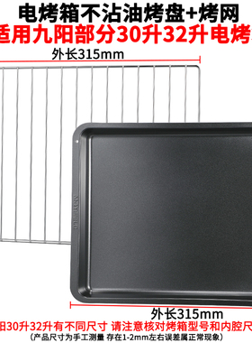 烤盘烤网适用九阳30L升KX-30J601/30J91/30J63烤箱配件方形烧烤盘