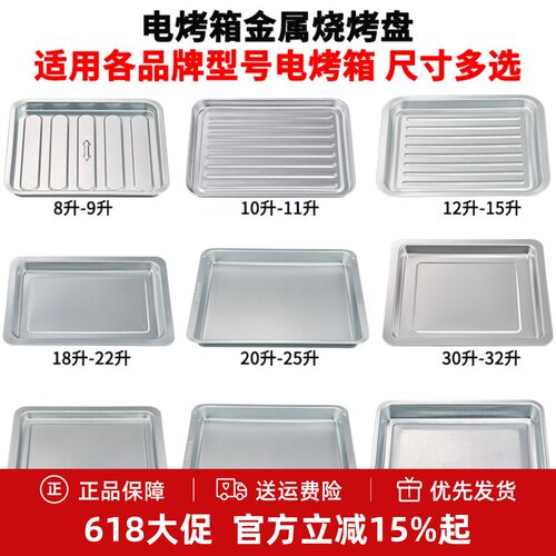 烤盘烤箱用家用烤箱托盘
