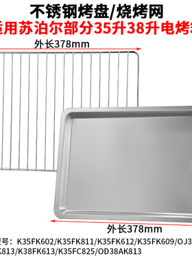 烤盘烤箱用适用苏泊尔35升38升OD38AK813/OJ35A801家用不锈钢托盘