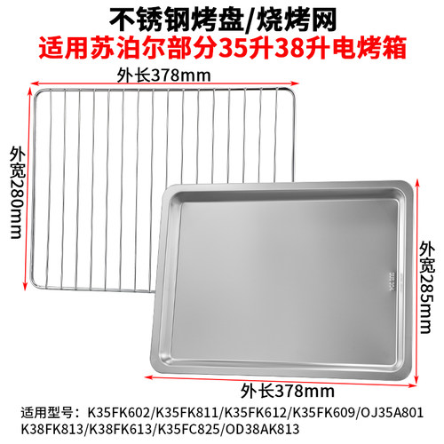 烤盘家用适用苏泊尔35升38升