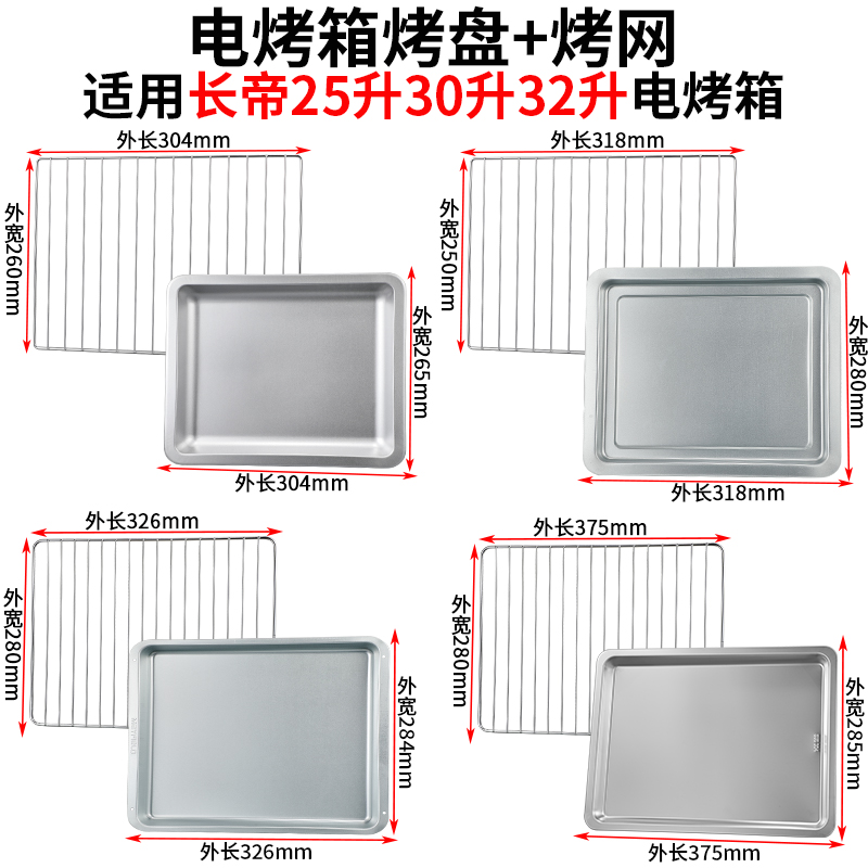 适用长帝烤箱家用专用蛋糕烤盘