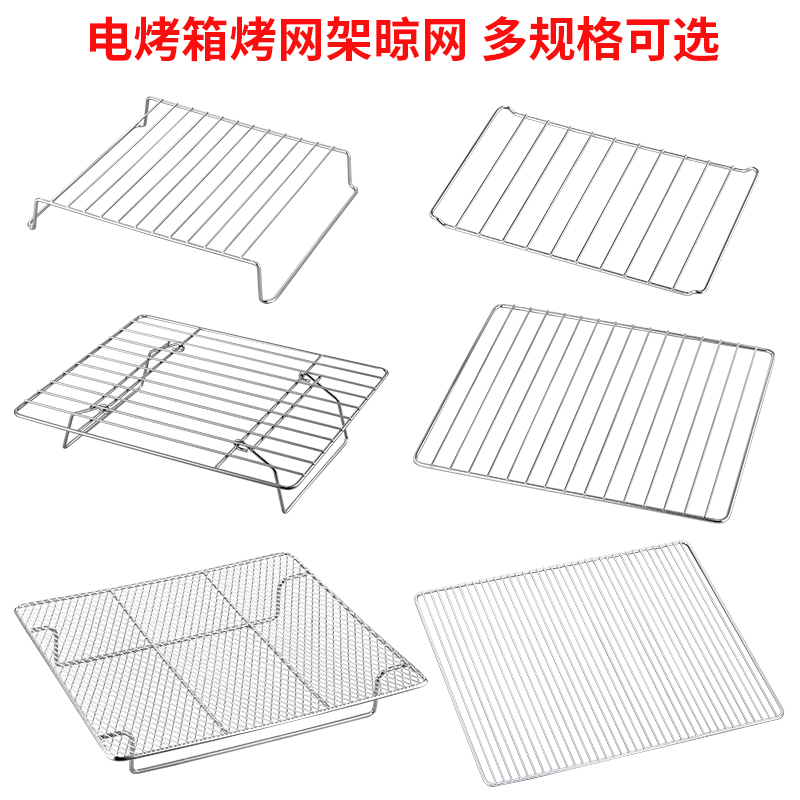 烤箱用烤网架烘焙冷却架晾网