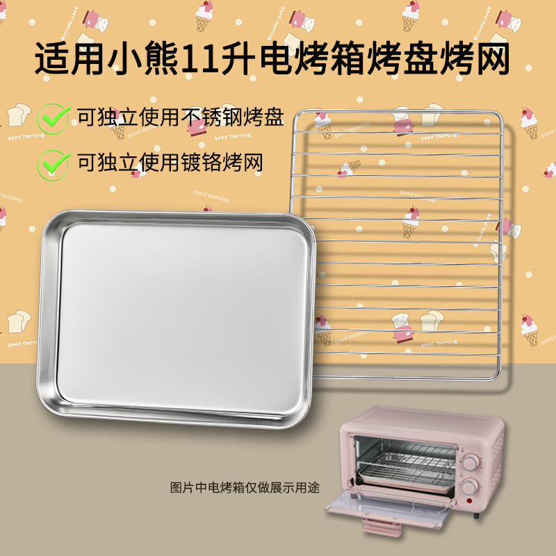 适用小熊11l升配件烧烤盘