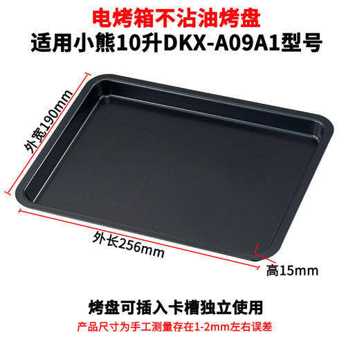 适用小熊家用电烤箱托盘配件烤盘