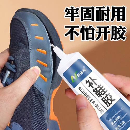 补鞋胶粘鞋胶鞋底补鞋专用胶