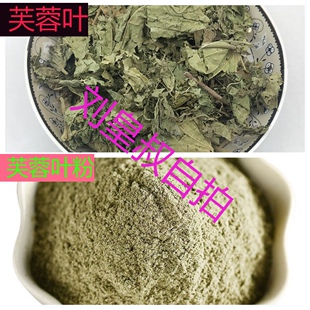 中药材 芙蓉叶粉500克 地芙蓉花子包邮 木芙蓉粉芙蓉花芙蓉根