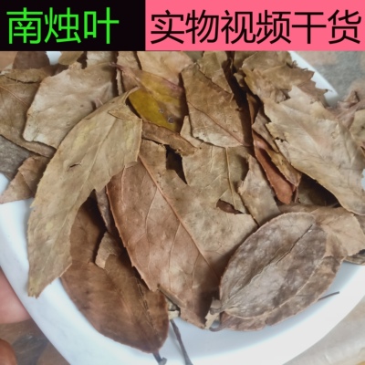 叶叫乌饭树又名南烛古称染菽500克中药材药食同源食品食用农产品