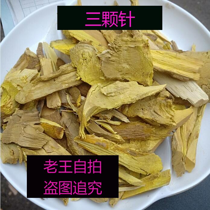 三颗针500克 野生三棵针根 刺黄连 刺黄柏 土黄连中药材大全实物 - 实物图