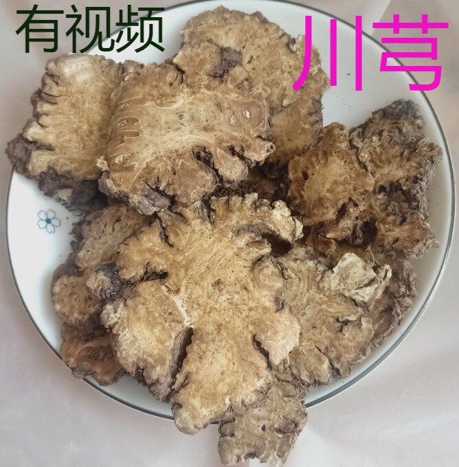 川穹川芎片泡茶500克无硫新鲜非野生四川中药材川弓西芎台芎贯芎_虎窝淘