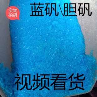胆矾 中药材店铺药用蓝矾 铜矾正品500克包邮硫酸铜 实物桃园店铺