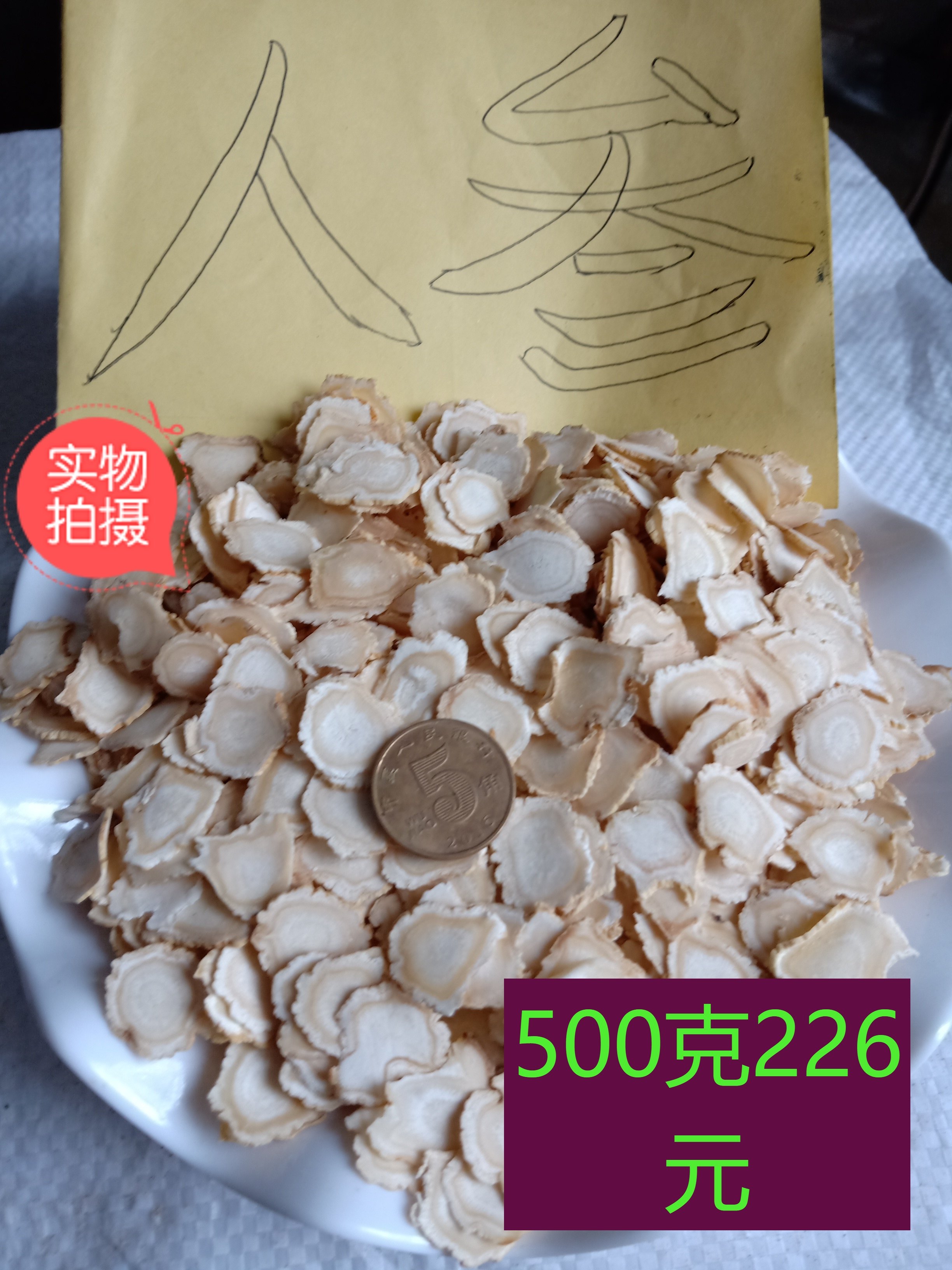 500克装人参片泡水人参野山参长白山生晒参白参切片大片泡茶实物