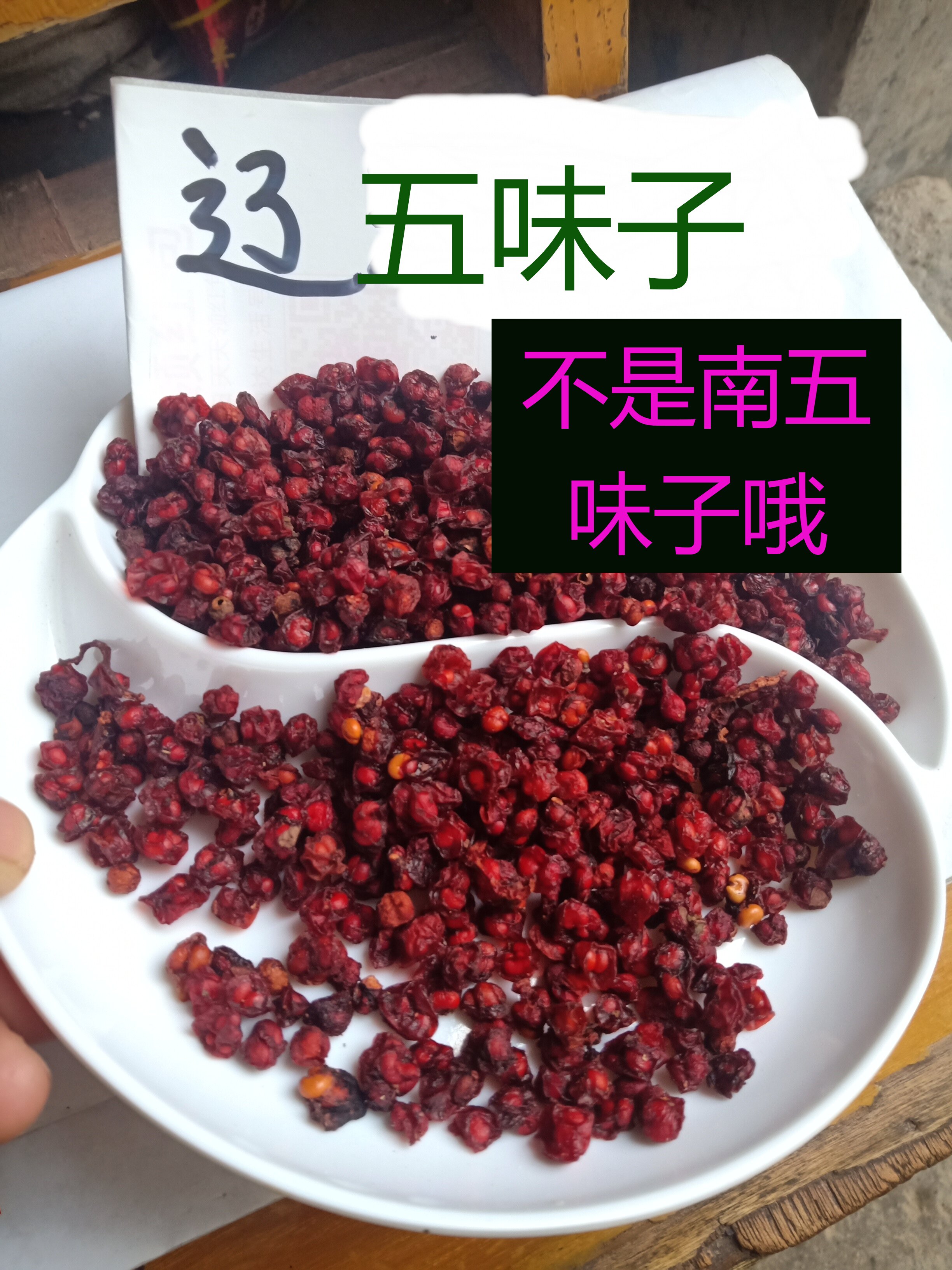 辽五味子中药材 长白山野生油籽北五味子茶1斤500克包邮泡酒料