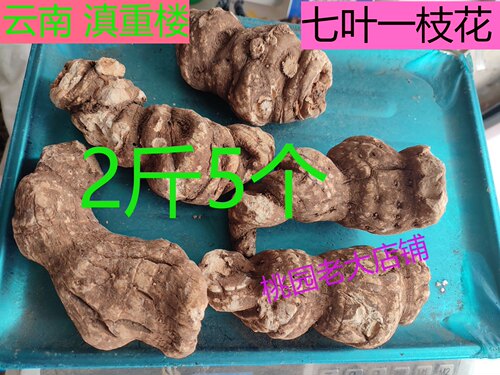 重楼云南七叶一枝花农产品干货