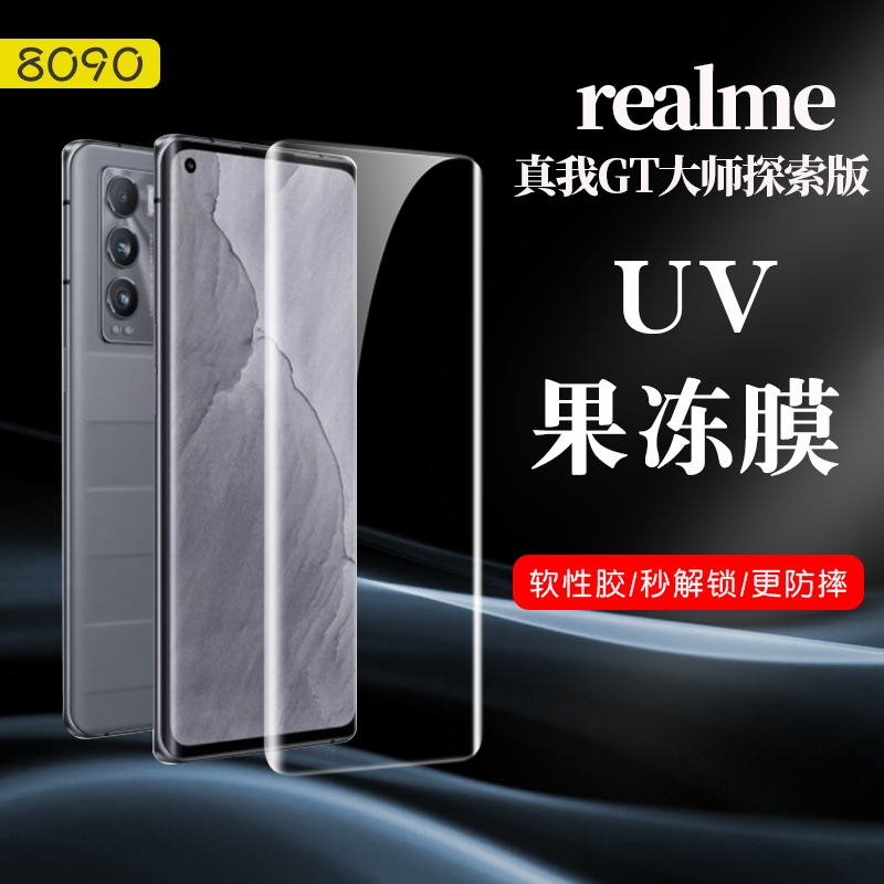 8090适用真我gt大师探索版uv钢化膜reno3/4/5/6pro+手机膜realme 3C数码配件 手机贴膜 原图主图