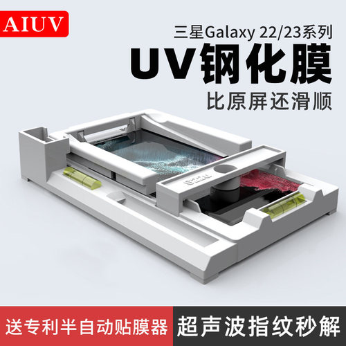 uv钢化膜8090适用三星S23U