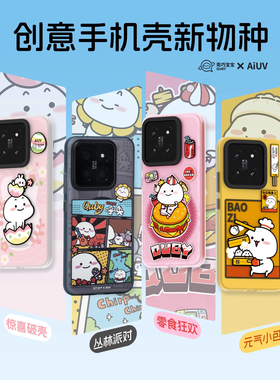 【乖巧宝宝联名】AIUV适用于小米14新生手机壳xiaomi13新款14pro防摔保护套ultra全包壳薄tpu原创意卡通潮流