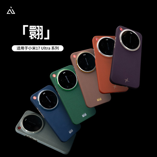 AIUV适用小米17ultra凯夫拉手机壳翾系列超薄霍尔磁吸无线快充芳纶纤维外壳散热保护套简约高端男士