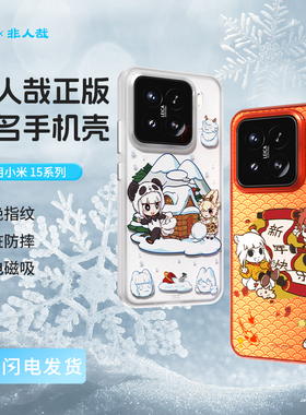 【非人哉联名】AIUV适用小米15手机壳13新年限定磁吸苹果16promax磁吸壳14ultra保护套x7x100u华为mate70pro