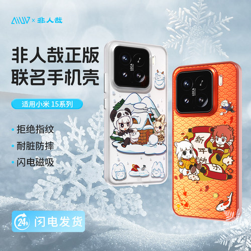 【非人哉联名】AIUV适用小米15手机壳13新年限定磁吸苹果16promax磁吸壳14ultra保护套x7x100u华为mate70pro
