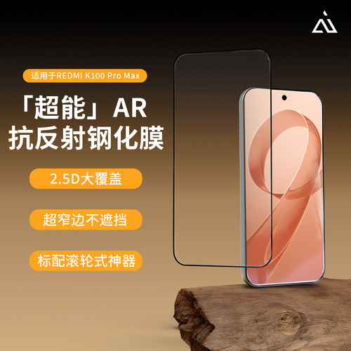 AiUV适用红米k100promax钢化膜ar降反射redmik100pm手机膜除尘仓超声波指纹解锁高清增透全屏幕保护防爆贴膜