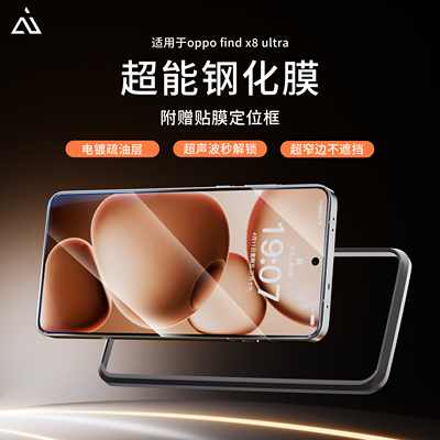 【新品】AIUV适用oppofindx8ultra钢化膜ar增透降反射全超能手机膜x8u全屏覆盖不遮挡高清防爆玻璃保护膜