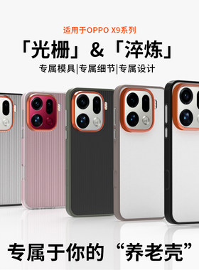 【ROHS安全认证】AIUV适用oppofindx9pro光栅手机壳x9淬炼保护套全包防摔磨砂tpu+pc简约原创新款潮流高级感