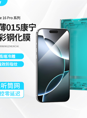 AiUV适用iPhone16promax钢化膜3D全胶超薄015全屏覆盖高清uar降反射0.15mm苹果16por手机防爆防指纹保护膜