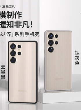AIUV适用于三星S25Ultra光栅手机壳25u淬炼保护套雾凇白半透明条纹25ultra全包防摔外壳新款高级感8090