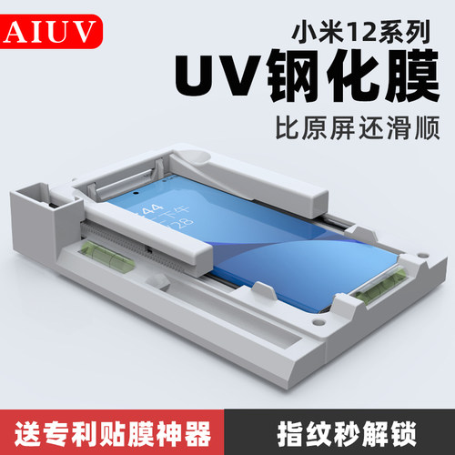 AIUV小米12/13系列UV钢化膜