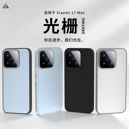 AIUV适用小米17max光栅手机壳xiaomi17max磁吸无线充电保护套雾面条纹壳全包防摔简约高级感新款男女