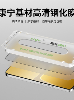 AiUV适用于小米13钢化膜除尘速贴xiaomi无尘仓高清玻璃全屏幕覆盖米13防尘防摔秒贴盒子AR降反射手机贴膜8090