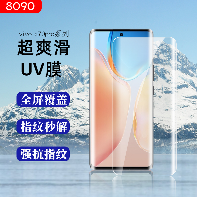 8090适用于vivox70pro+uv钢化膜x60全胶手机膜pro高铝玻璃钢化膜 3C数码配件 手机贴膜 原图主图