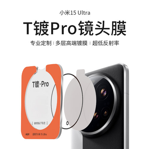 aiuvT镀镜头膜适用于小米15ultra