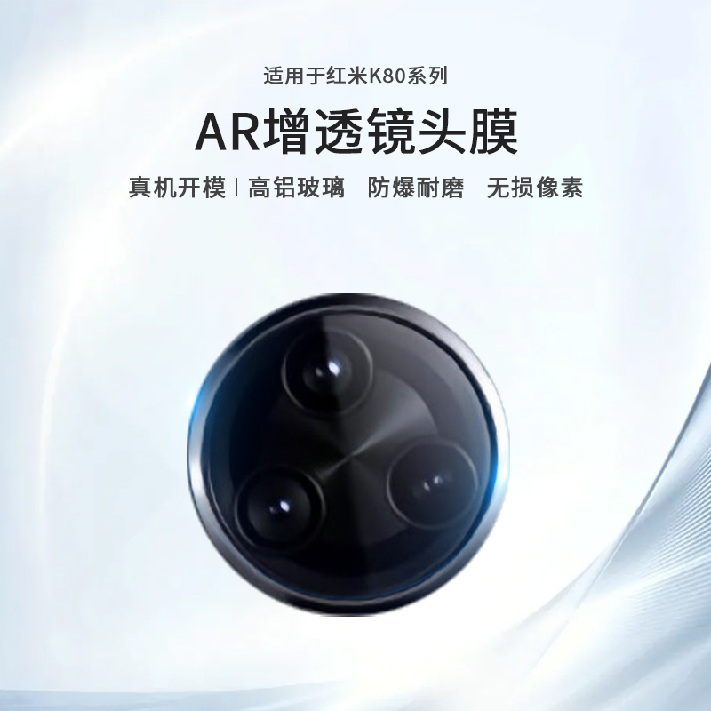 AIUV适用于红米k80pro镜头膜redmi后摄像头膜高清玻璃全覆盖贴膜相机保护膜