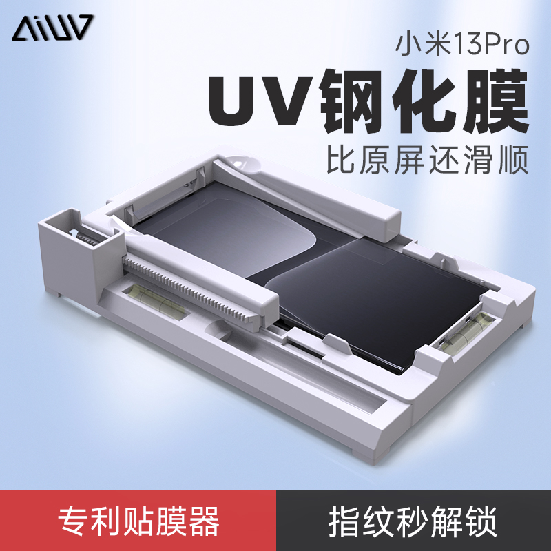 AIUV适用小米13pro钢化膜uv全胶膜por高清全屏覆盖UAR降反射手机贴膜xiaomi13p曲面保护膜-封面