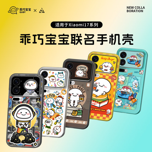 【乖巧宝宝联名】AIUV适用小米17promax联名手机壳xiaomi17磁吸无线充保护套防摔外壳tpu全包原创意新款潮流