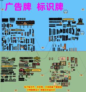 SU民国风格招牌布幌子招牌广告牌复古标识牌指示牌门牌店招SU模型