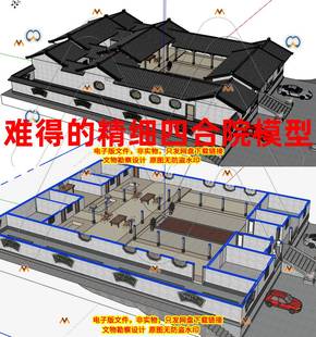 木结构二进院四合院风水古建筑传统民居五架梁房屋建筑设计SU模型