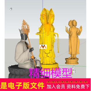 X91三面观音雕地藏王菩萨佛雕像SU模型莲花宝座须弥座狮子SU模型
