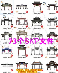 SU现代中式风格四柱三门牌坊牌楼村庄入口四柱三楼石牌坊SU模型集