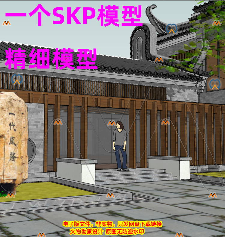 su南方现代岭南风格中式砖木结构一层四合院民居住宅设计su模型