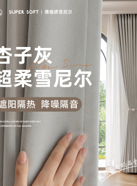 棉麻窗帘遮光卧室客厅2025新款轻奢现代简约柯桥雪尼尔高级感灰色
