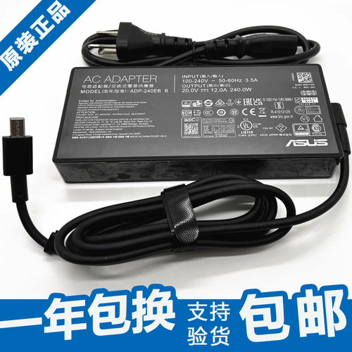 华硕ROG幻16Air240W电源适配器