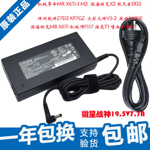 原装神舟笔记本充电器19.5V7.7A