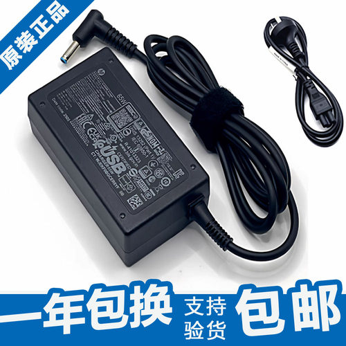 原装惠普战6665W充电器